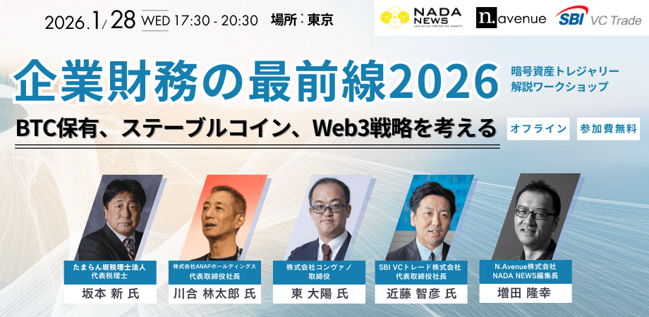 企業財務の最前線2026　ー　BTC保有、ステーブルコイン、Web3戦略を考える