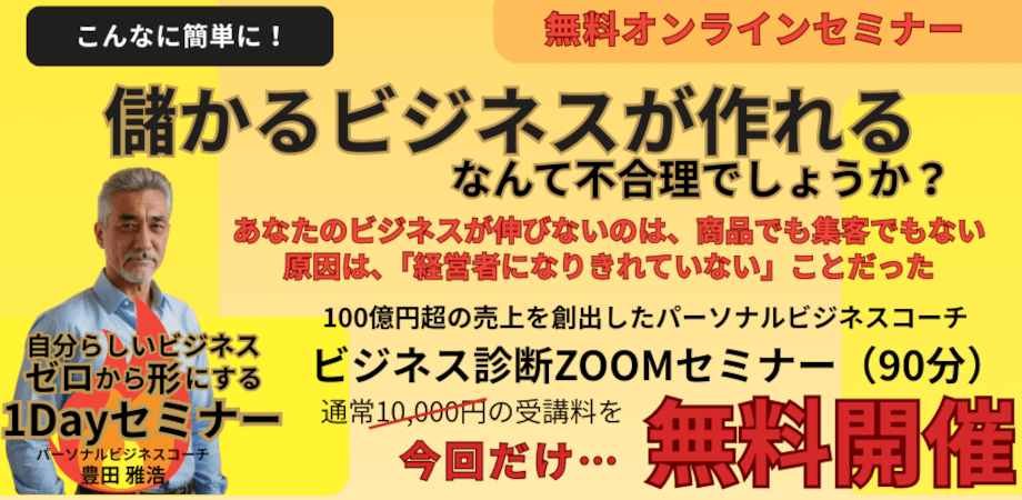 ビジネス診断ZOOMセミナー