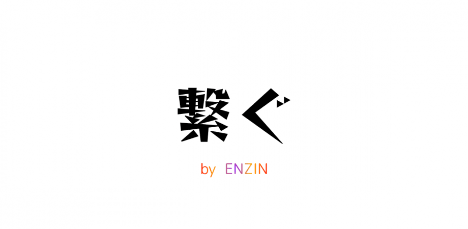 【経営層・決済者】実戦者のための戦略交流会 2/18 in 渋谷