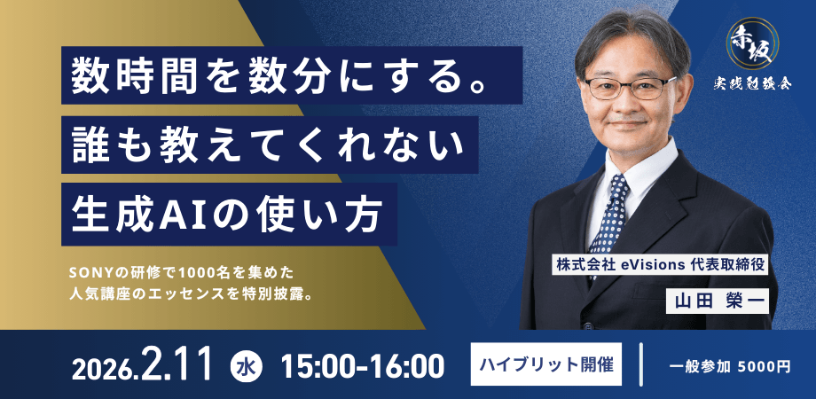 誰も教えてくれない生成AIの使い方