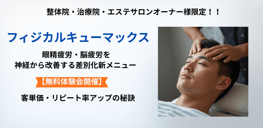 脳疲労・眼精疲労アプローチ研究会