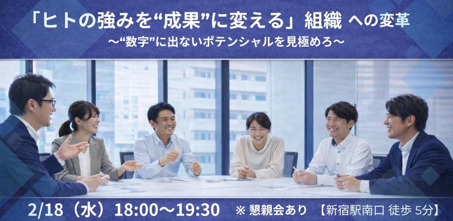 「ヒトの強みを”成果”に変える」組織への変革