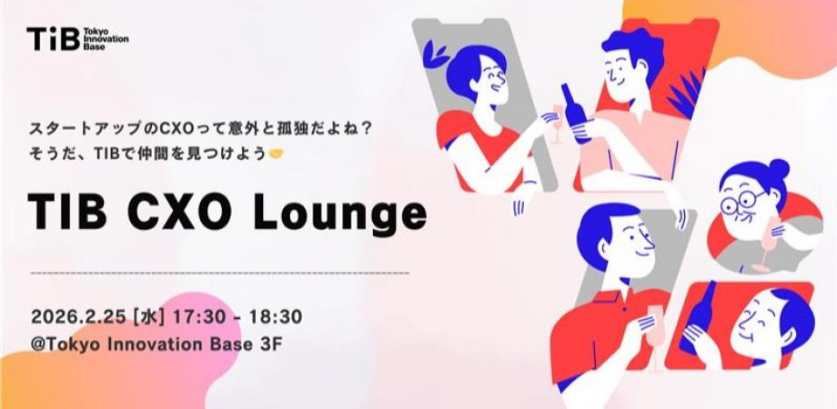 TIB CXO Lounge ~ スタートアップのCXOって意外と孤独だよね？ そうだ、TIBで仲間を見つけよう🤝
