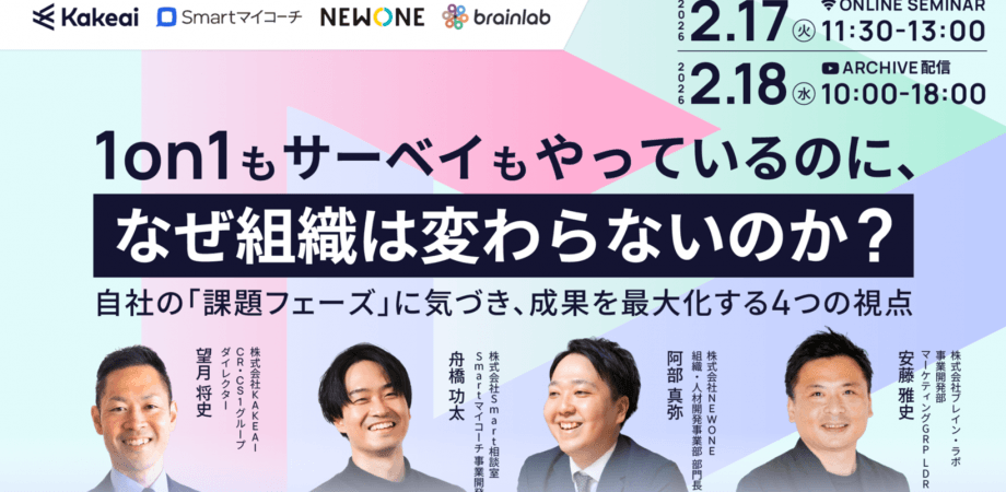 1on1もサーベイもやっているのに、なぜ組織は変わらないのか？  自社の「課題フェーズ」に気づき、成果を最大化する4つの視点