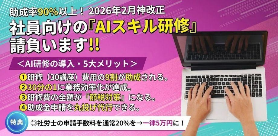 🌸リスキリング助成金が神改正！【2026'中小企業のための生成AI活用セミナー】🌸