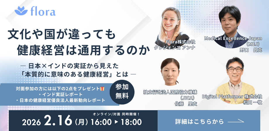文化や国が違っても、健康経営は通用するのか  ― 日本×インドの実証から見えた「本質的に意味のある健康経営」