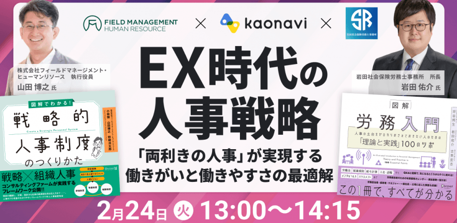 EX時代の人事戦略 ～「両利きの人事」が実現する働きがいと働きやすさの最適解～