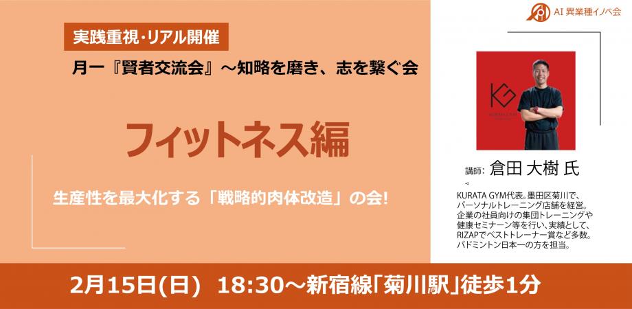 【フィットネス編】健康は最強の経営資源！RIZAP殿堂入りトレーナーが教える、生産性を最大化する「戦略的肉体改造」