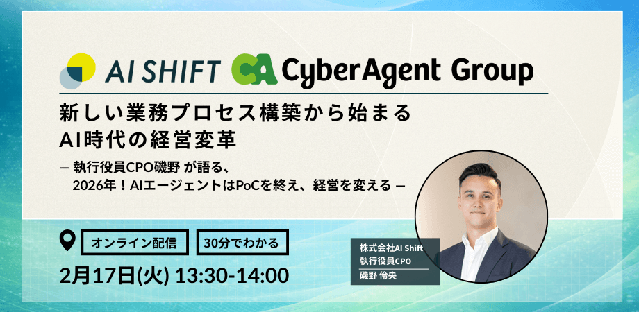 株式会社AI Shift（株式会社サイバーエージェントグループ）#30