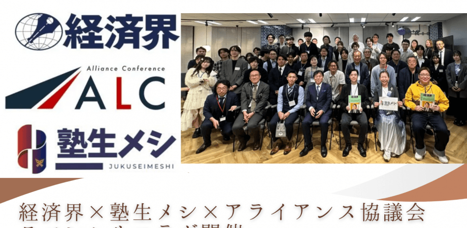 第53回 東京アライアンス協議会交流会 at the経済界インキュベーションセンター（KIC）