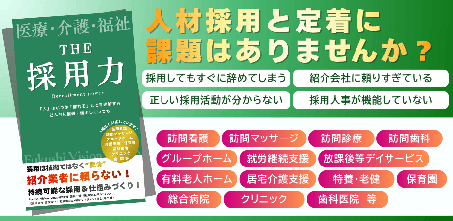 【経営者様 限定1名】人材採用＆人材定着の無料相談会