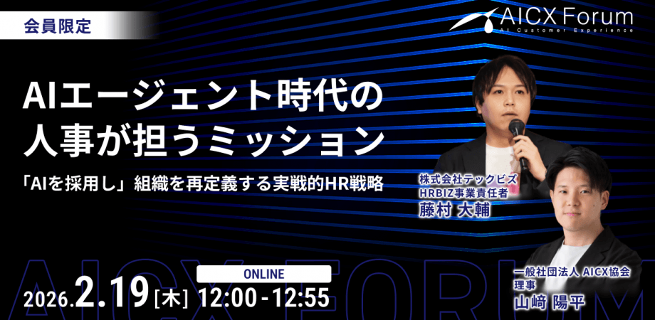 AIエージェント時代の人事が担うミッション