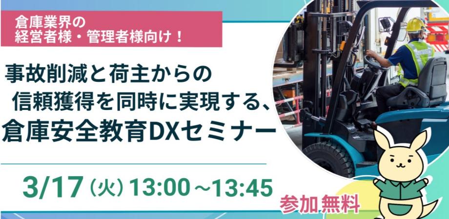 【倉庫業界の経営者様・管理者様向け】 事故削減×荷主信頼獲得！倉庫事業者のための お悩み別DX活用パターン