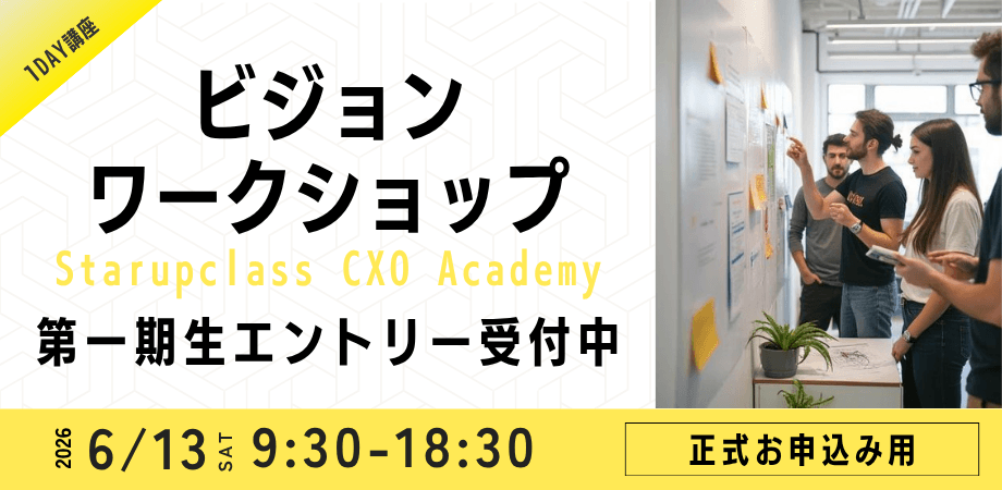 【正式エントリー用】1DAYビジョンワークショップ byスタアカ