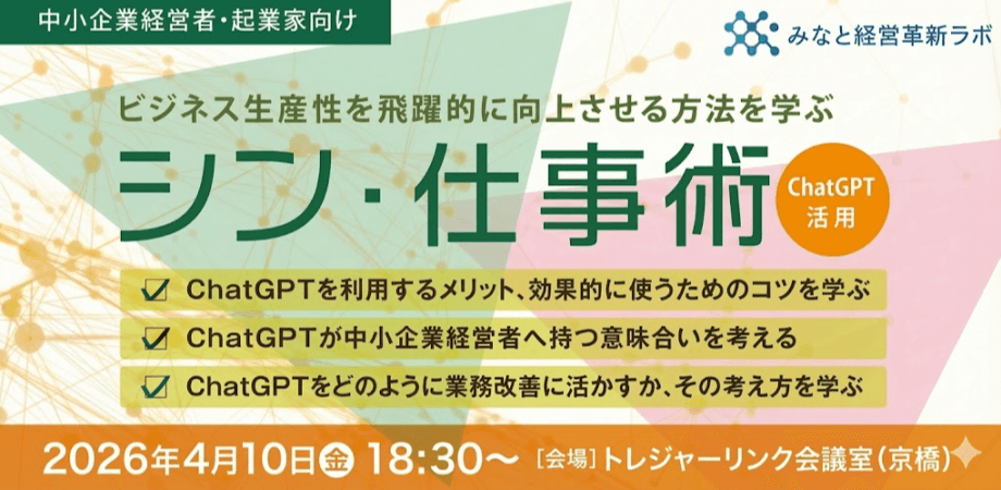 4/10「シン・仕事術」㉑ 〜AIエージェント入門〜