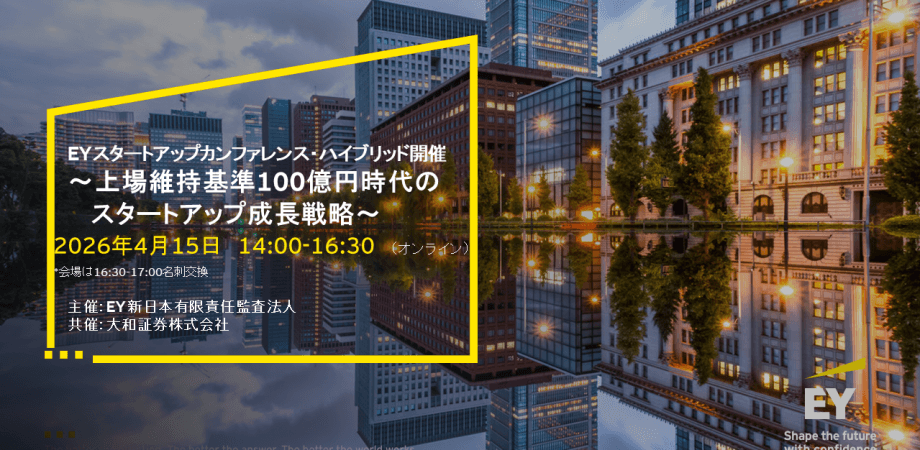 上場維持基準100億円時代のスタートアップ成長戦略