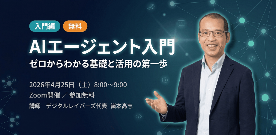 AIエージェント入門 ― ゼロからわかる基礎と活用の第一歩