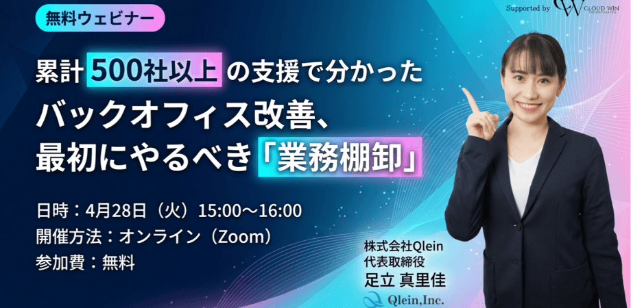 累計500社以上の支援で分かった バックオフィス改善、最初にやるべき「業務棚卸」
