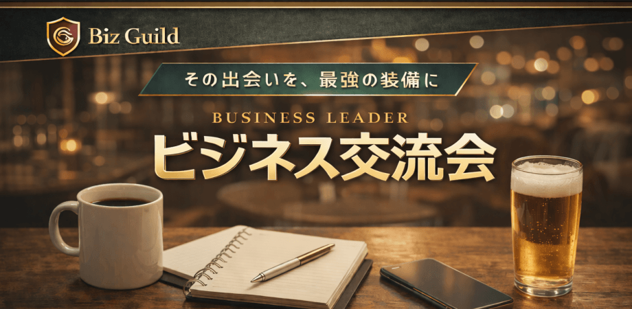 【上限きたら締切ます】参謀BARでやる経営者・ 決裁者｜ビジネス交流会 5/20 in 浜松町