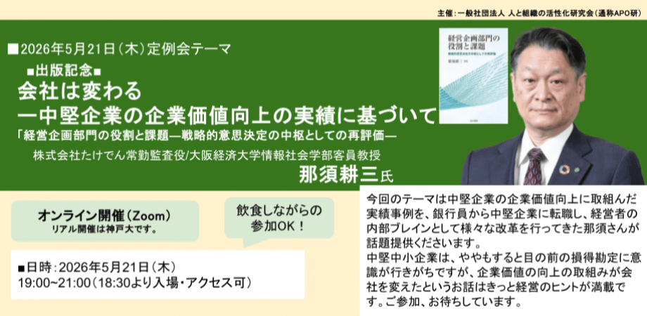 APO研（一般社団法人人と組織の活性化研究会）