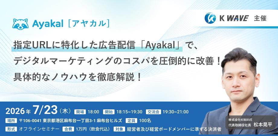 株式会社KWAVE