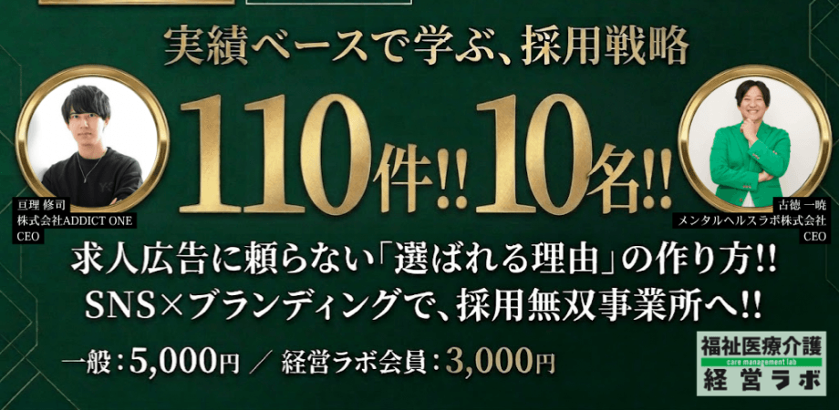【5/13六本木】【6か月応募110名採用10名】【実績ベースで学ぶ採用戦略】〜採用力を根本からアップデートする2時間〜