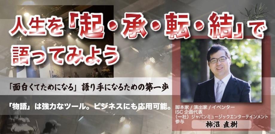人生を「起・承・転・結」で語ってみよう