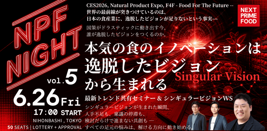NPF NIGHT vol.5 _ 本気の食のイノベーションは逸脱したビジョン - Singular Vision - から生まれる