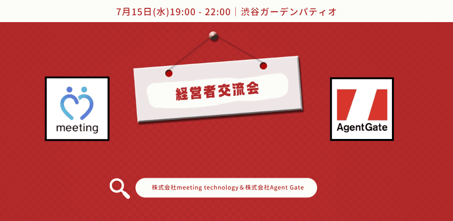 株式会社エージェントゲート共催　祖上さん誕生日パーティー＆経営者交流会