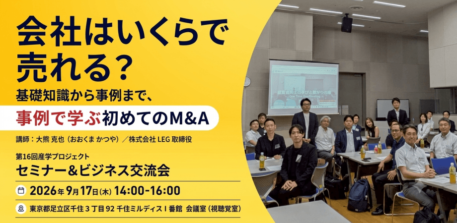 【ビジネス交流会】NPO法人産学プロジェクト ～経営者同士の学びと繋がりの場～