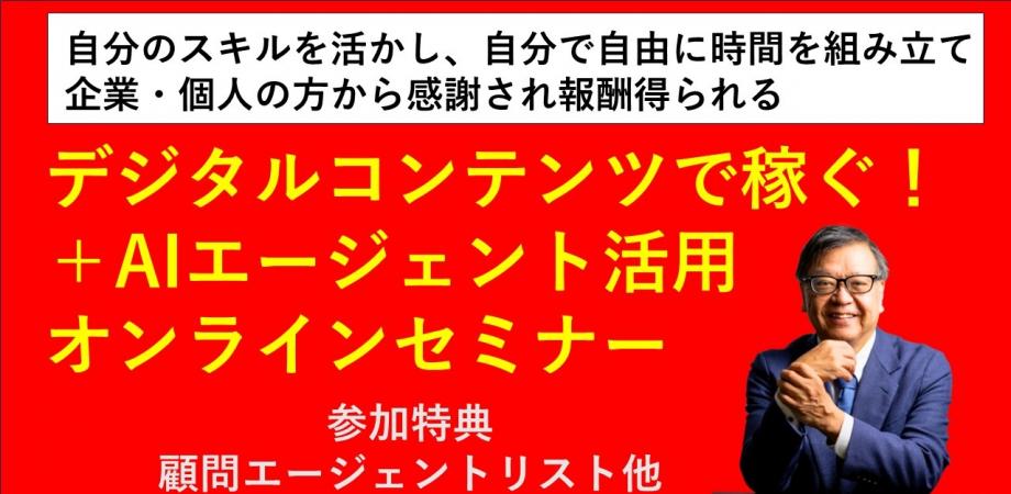デジタルコンテンツで稼ぐ！ ＋AIエージェント活用　ランマッチ