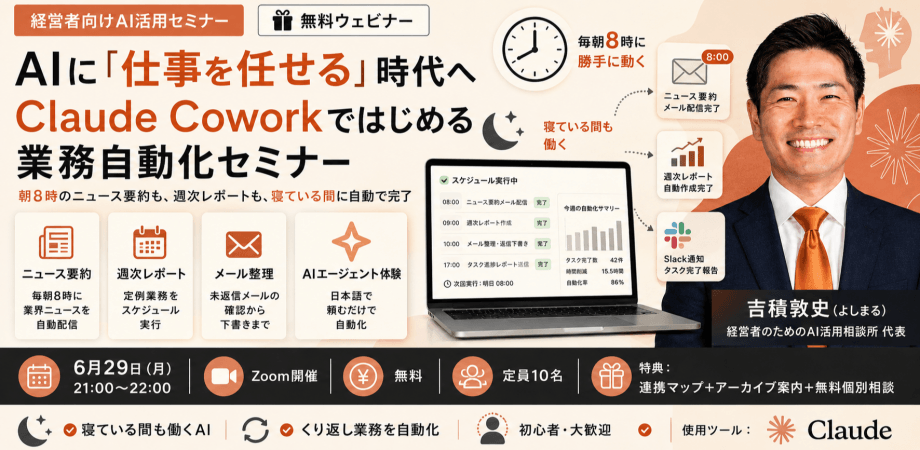 AIに「仕事を任せる」時代へ — Claude Coworkではじめる業務自動化ウェビナー
