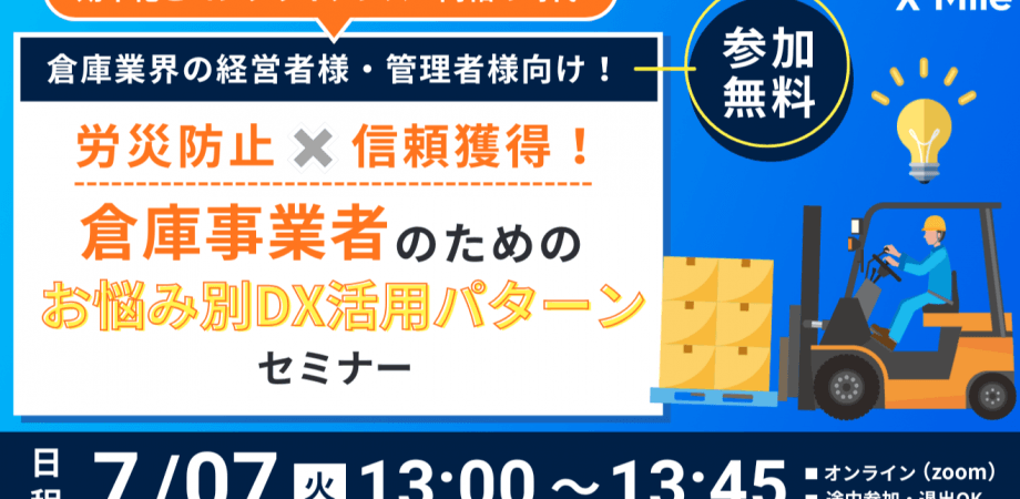 【安全教育動画の最新作公開！】倉庫業界の経営者様・管理者様向け！ 「事故ゼロ」に近づくフォークリフト運転者安全衛生教育とは？