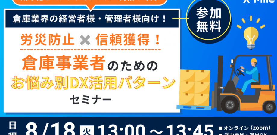 【安全教育動画の最新作公開！】倉庫業界の経営者様・管理者様向け！ 「事故ゼロ」に近づくフォークリフト運転者安全衛生教育とは？