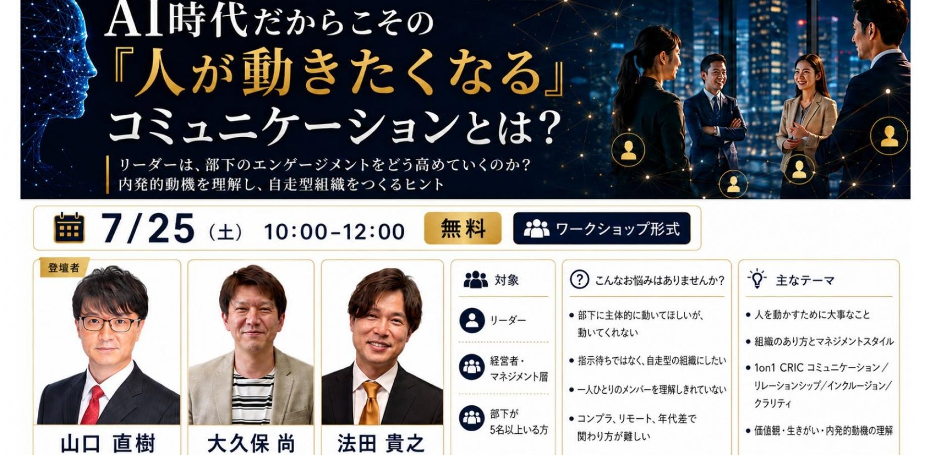 AI時代だからこその「人が動きたくなる」コミュニケーションとは？