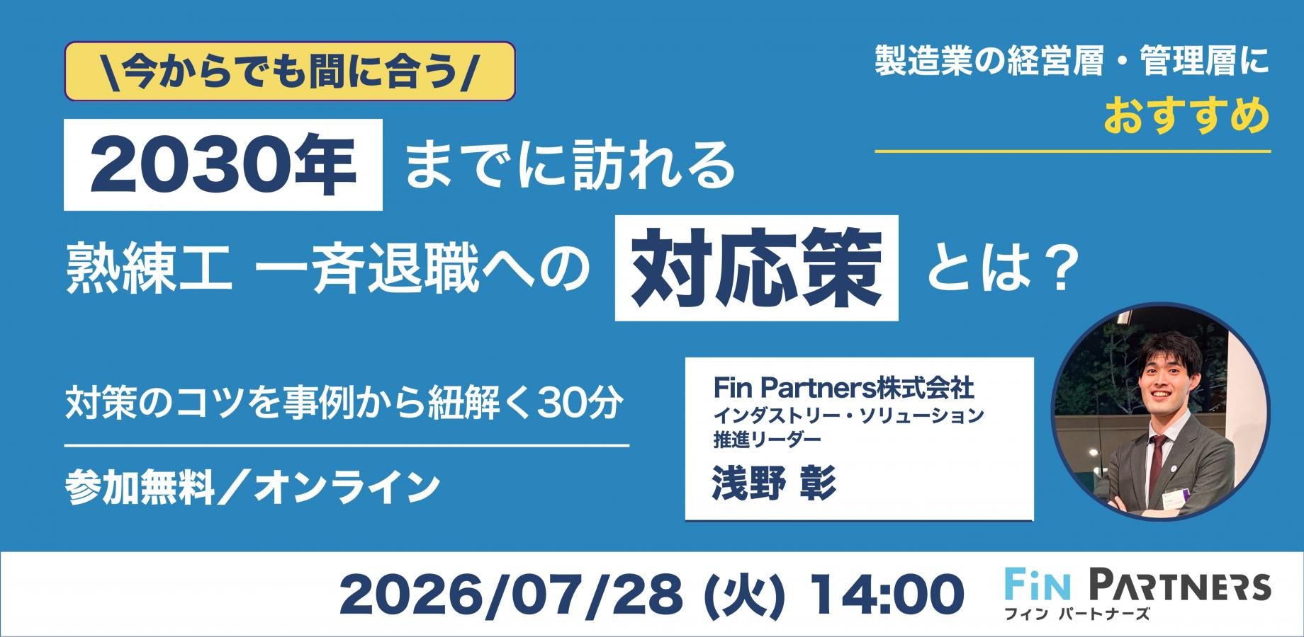 2030年までに訪れる熟練工 一斉退職への対応策とは