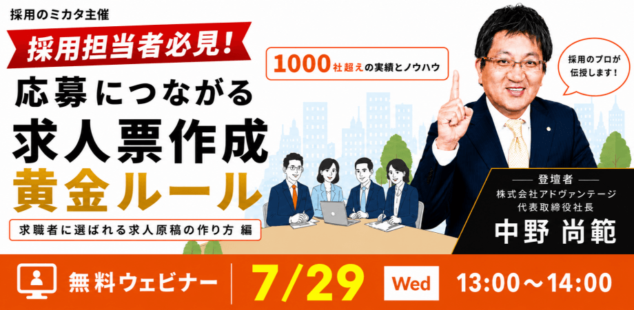 採用のミカタ