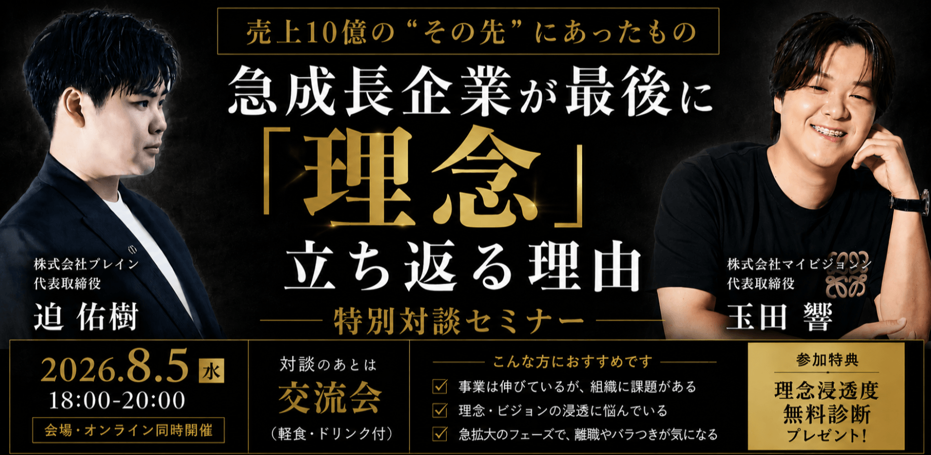 売上10億の"その先"にあったもの  ― 急成長企業が最後に「理念」へ立ち返る理由 ―