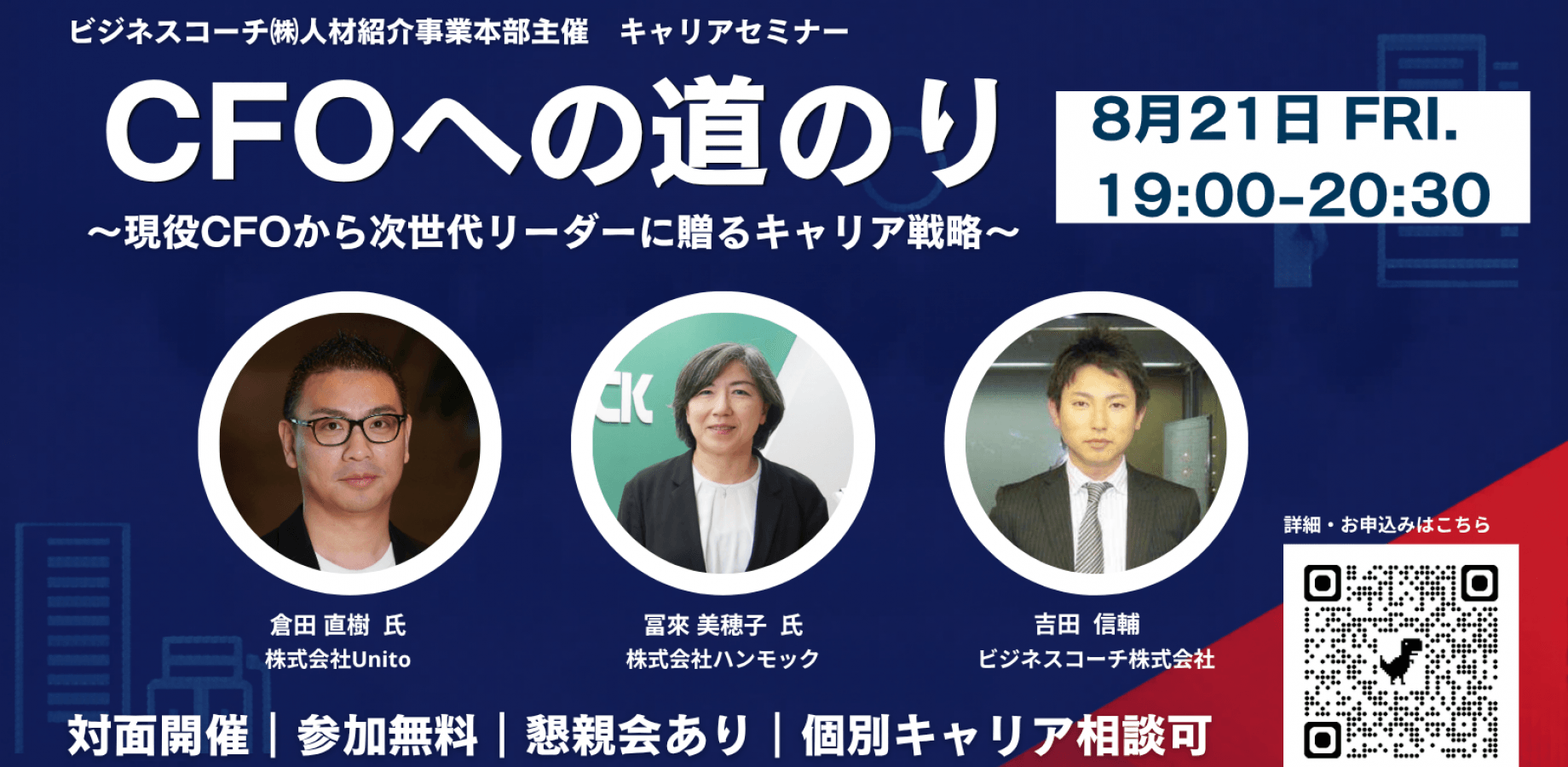 CFOへの道のり 〜次世代リーダーに贈るキャリア戦略〜