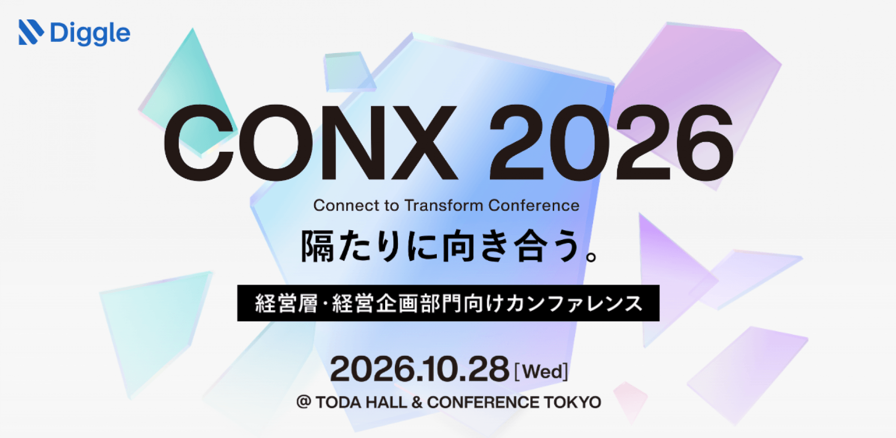 10/28（水）@東京・八重洲開催！経営企画向けカンファレンス「Connect to Transform Conference 2026」