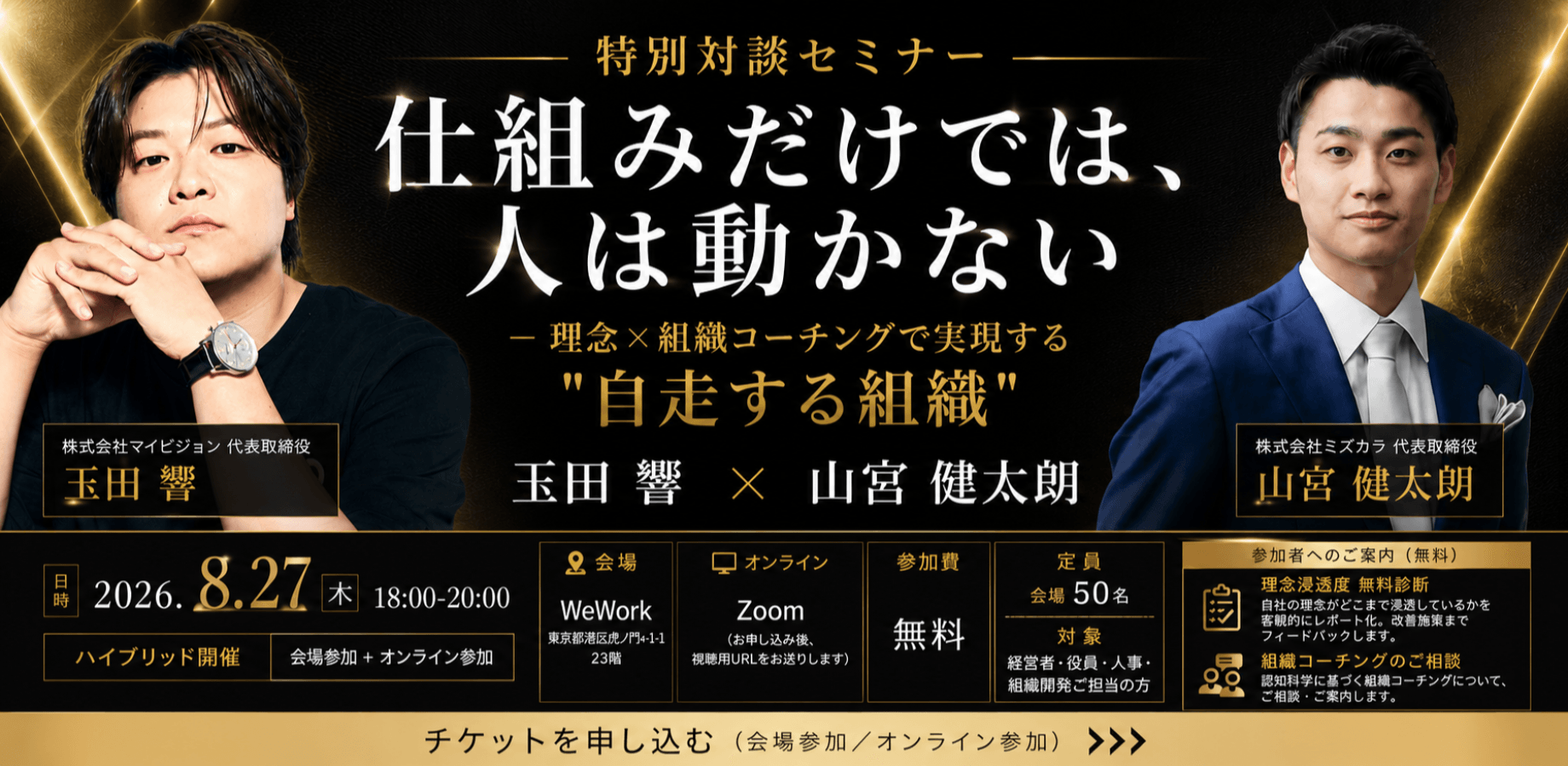 仕組みだけでは、人は動かない ― 理念×組織コーチングで実現する"自走する組織" ―