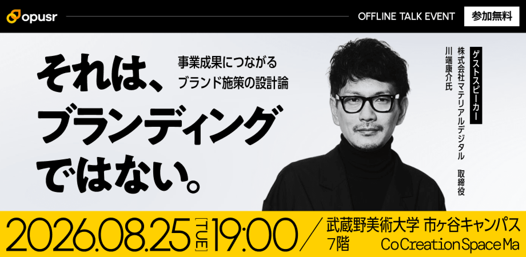 それは、"ブランディング"ではない ～事業成果につながる、ブランド施策の設計論～