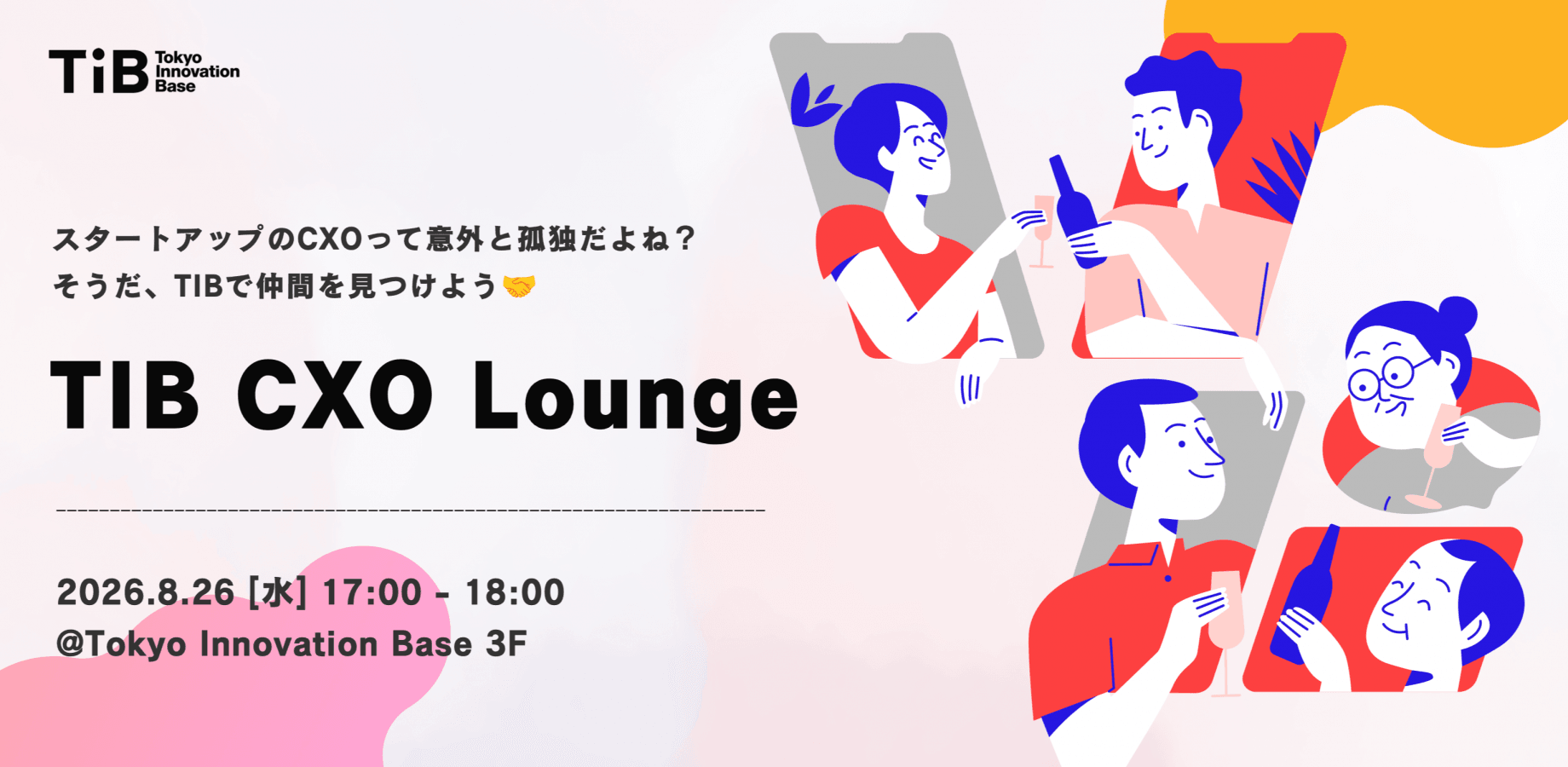 TIB CXO Lounge ~ スタートアップのCXOって意外と孤独だよね？ そうだ、TIBで仲間を見つけよう🤝