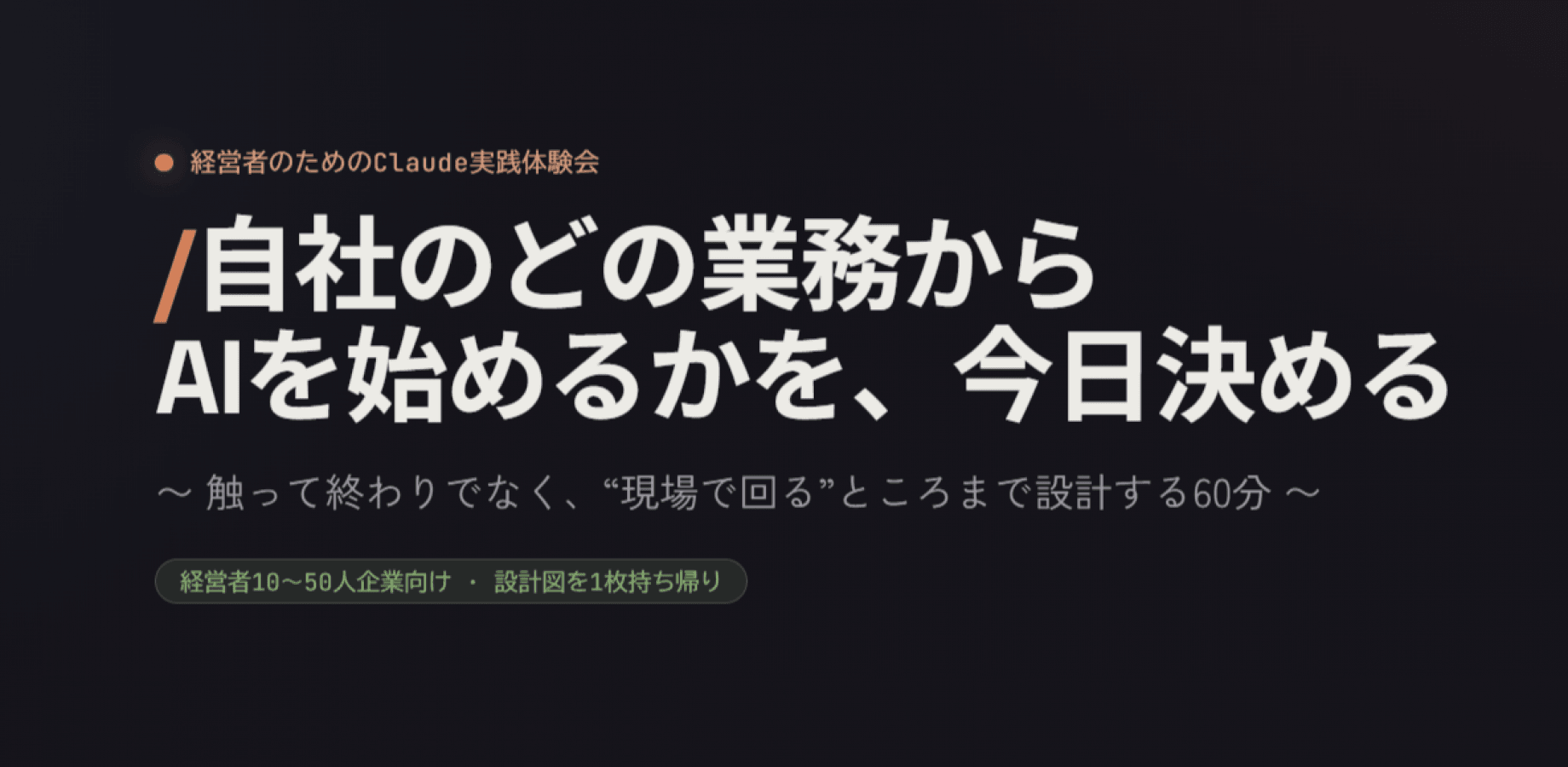 経営者のためのAI勉強会