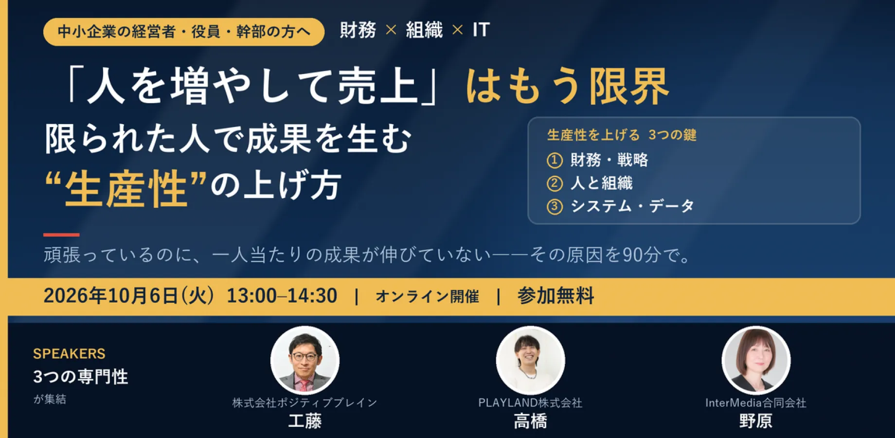 「人を増やして売上」はもう限界 ― 限られた人で成果を生む“生産性”の上げ方