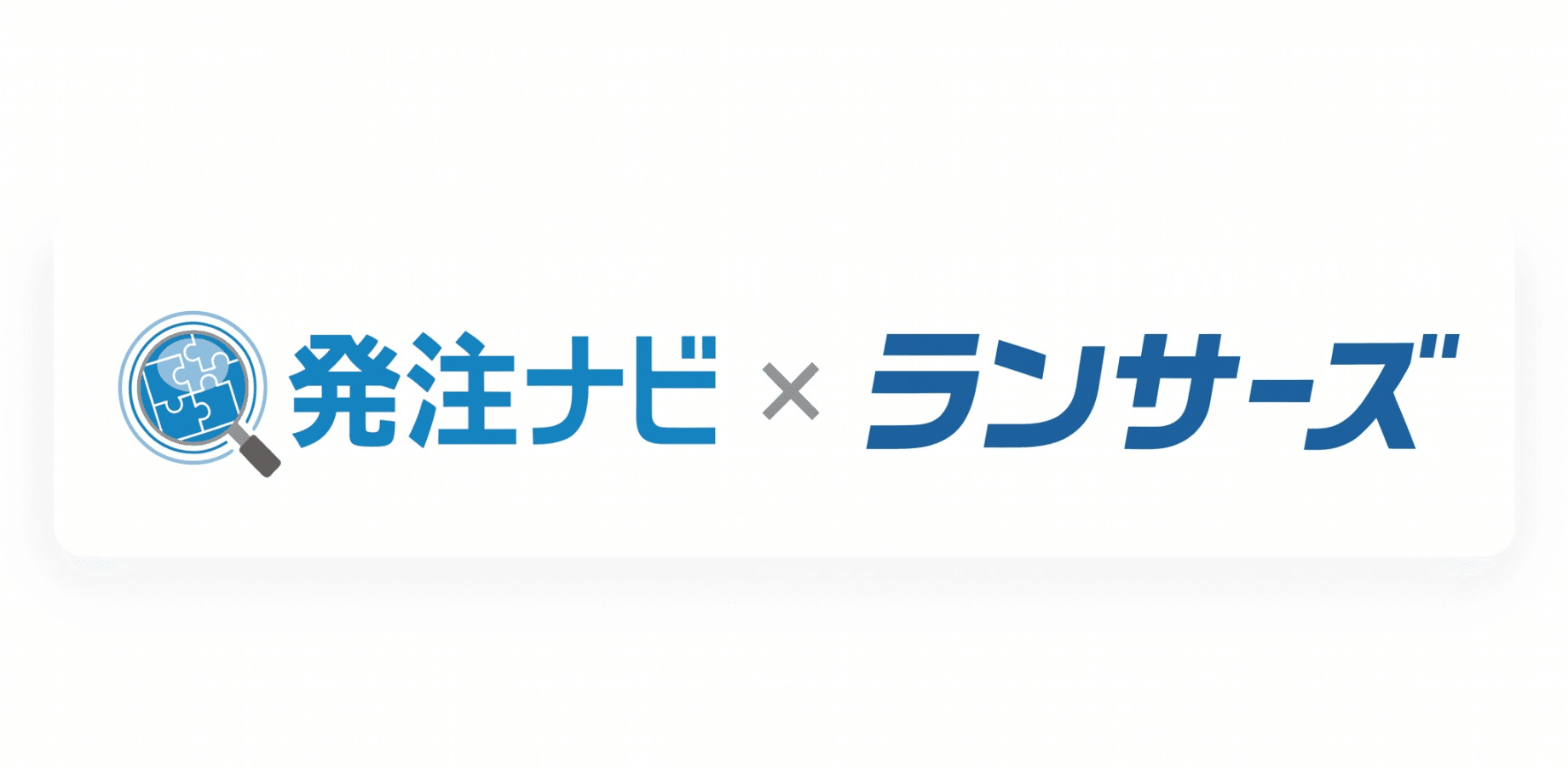 【オフライン交流イベント】 AIを活用した営業組織の仕組み化 / ランサーズ・発注ナビ共催
