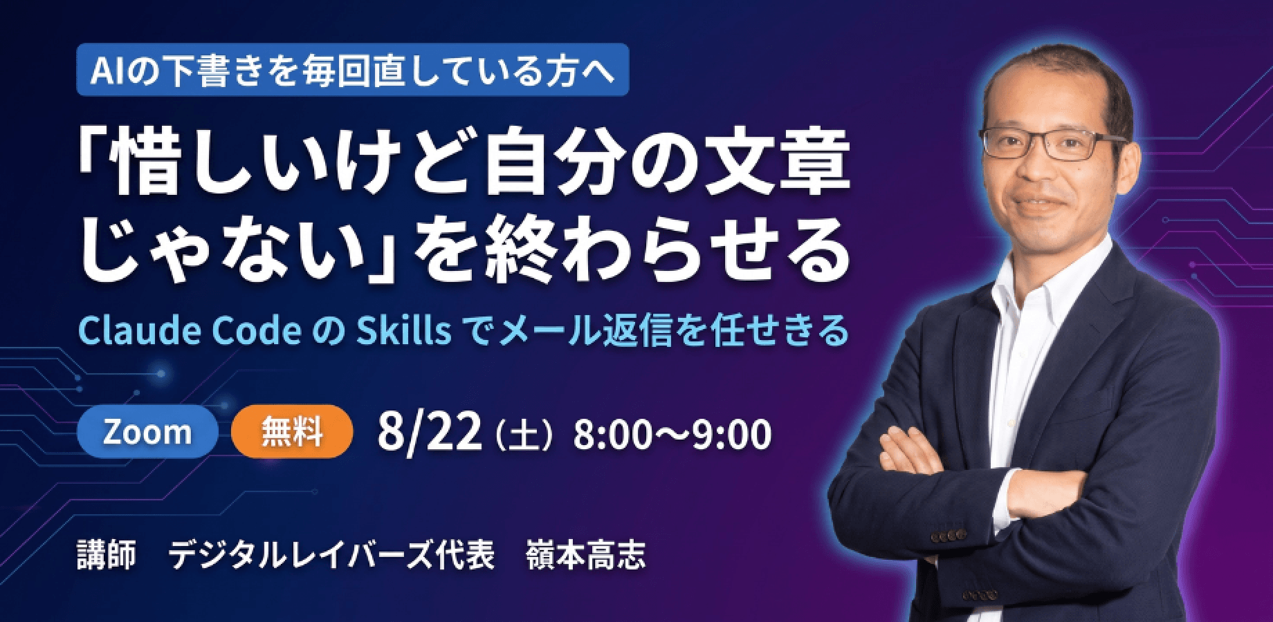 「惜しいけど自分の文章じゃない」を終わらせる｜Claude Code の Skills でメール返信を任せきる