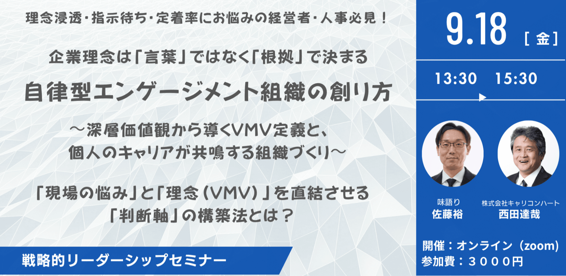 企業理念は「言葉」ではなく「根拠」で決まる 自律型エンゲージメント組織の創り方
