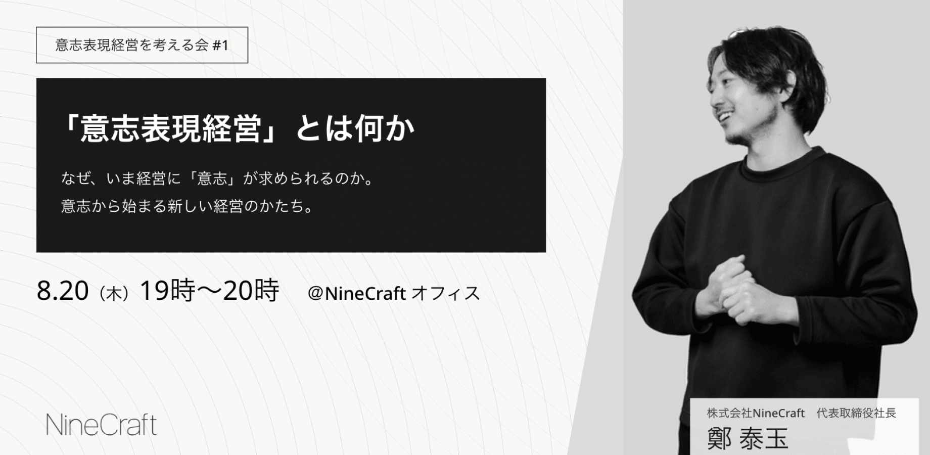 【意志表現経営を考える会】 #1「意志表現経営」とは何か