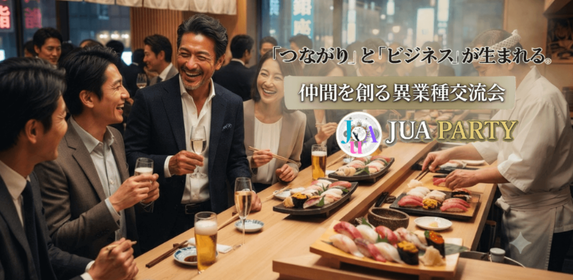 【銀座/CXO限定】お寿司と日本酒を嗜む、経営者のためのビジネスラウンジ｜Wonder+CXO/ワンダープラス/Jua Party